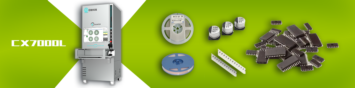 日聯科技X射線智能點料機 日聯科技X射線智能點料機