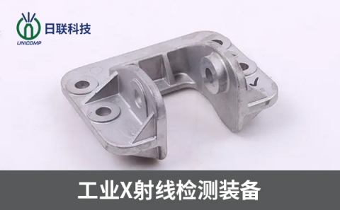 X射線檢測設備 X射線檢測設備