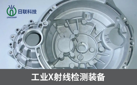 工業X射線檢測設備 工業X射線檢測設備