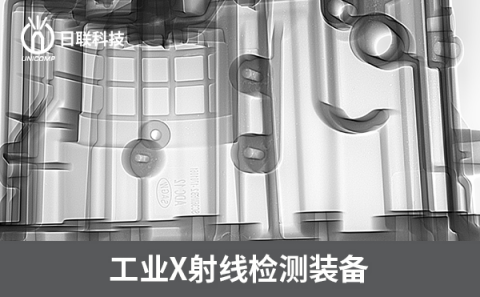 工業X射線檢測機 工業X射線檢測機
