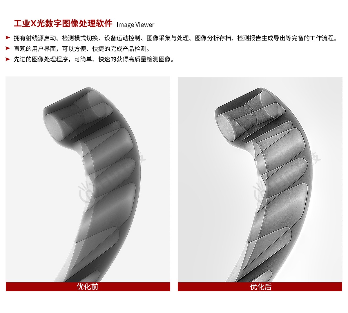 日聯科技X-ray圖像處理軟件 日聯科技X-ray圖像處理軟件