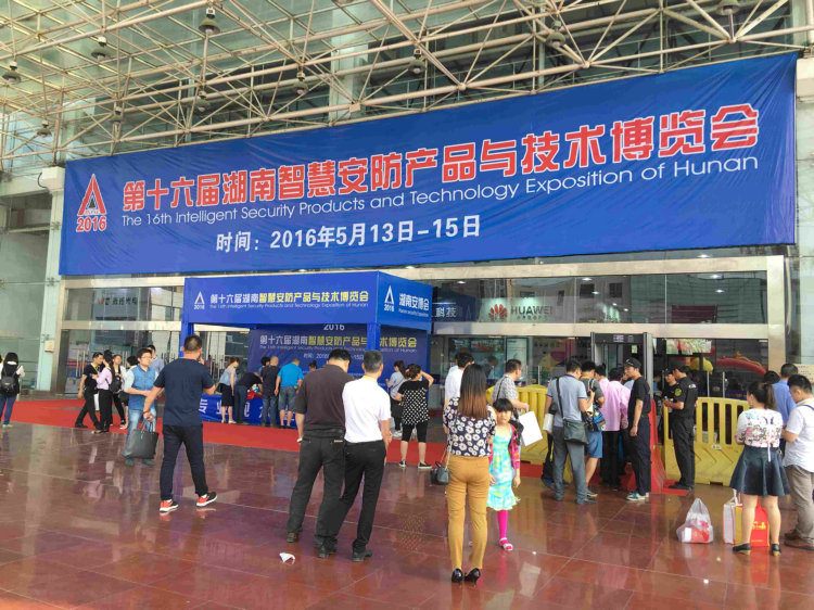 各路名企齊聚長沙，共筑湖南安防