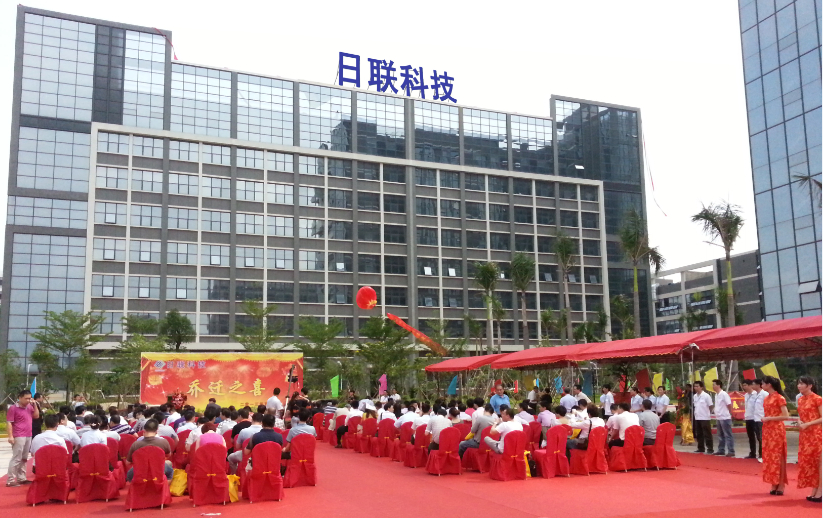 新起點、新輝煌、新目標 ——恭賀深圳日聯喬遷一周年