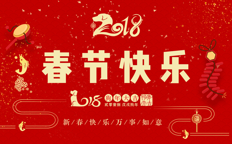 日聯(lián)科技全體同仁恭祝大家新春快樂(lè)、闔家幸福！