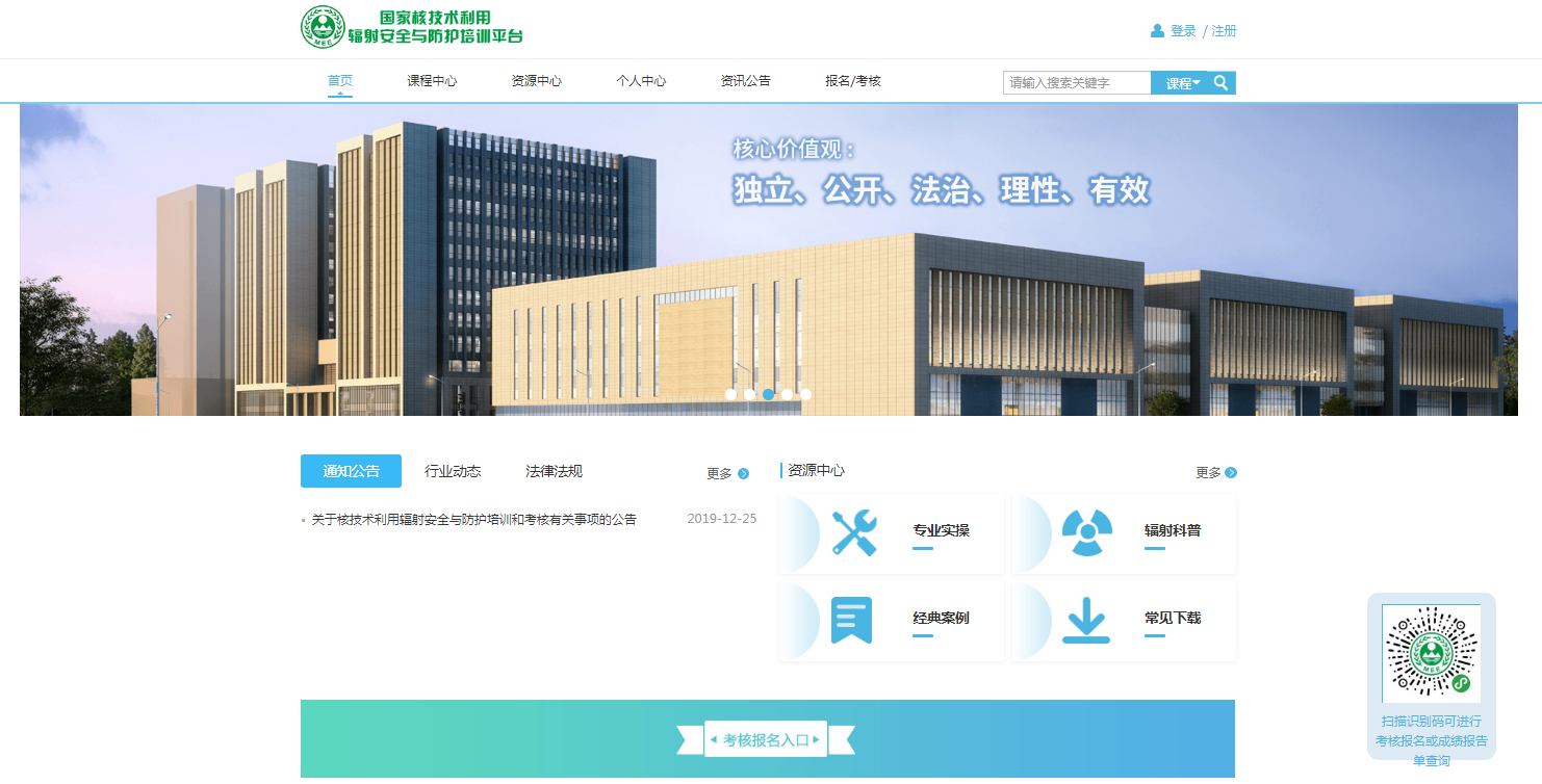 輻射安全許可 輻射安全許可