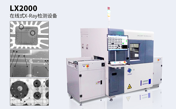 日聯x光機 日聯x光機